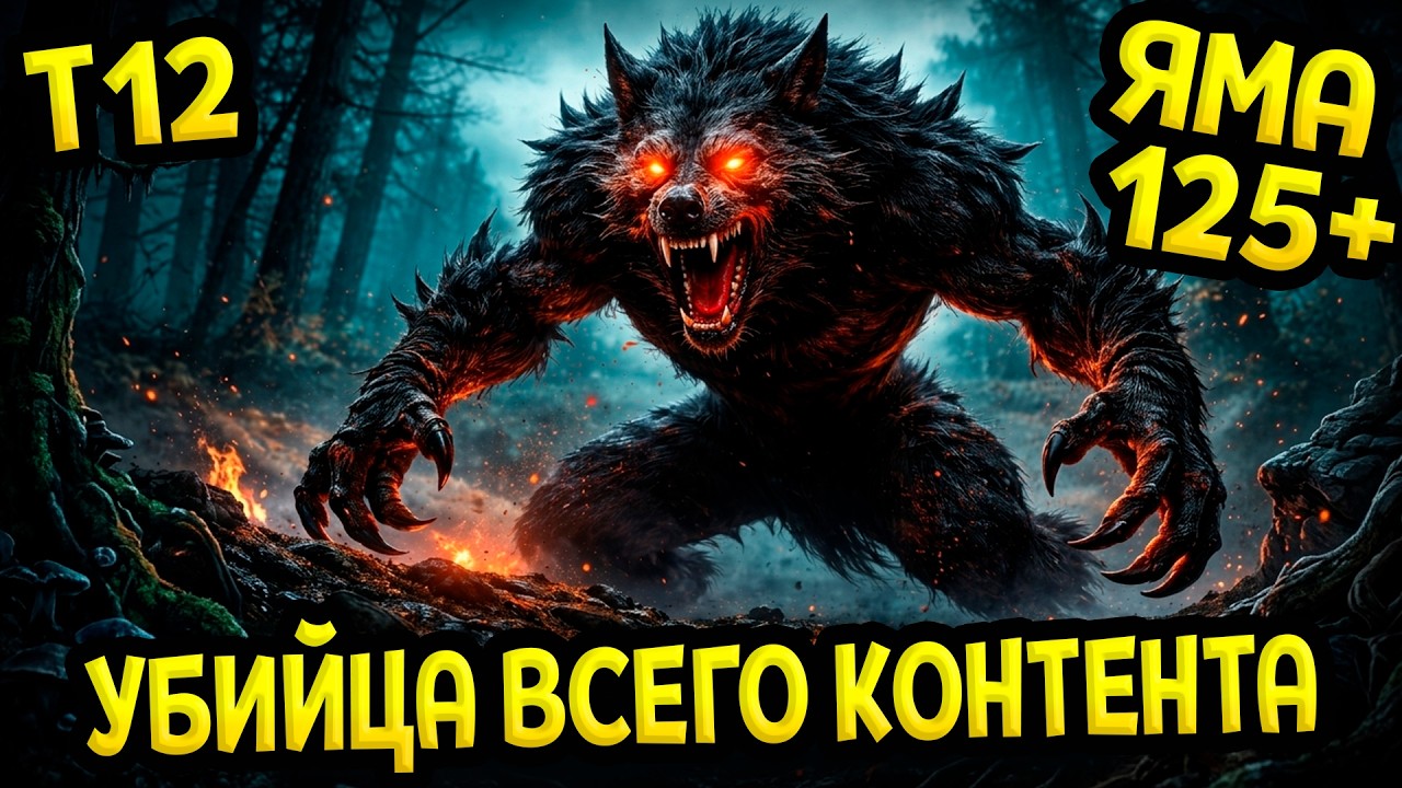Diablo 4 &ndash; ТОПОВЫЙ билд друида РАЗРЫВАНИЕ | Сезон 14 | УБИВАЕТ МЕФИСТО