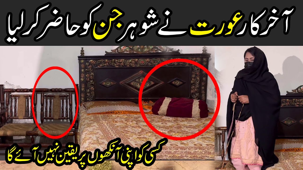 Aurat ne Apny Shohar Jinn ko hazir kar liya |Ghost video |214 Part 3 |Horror video |scary women