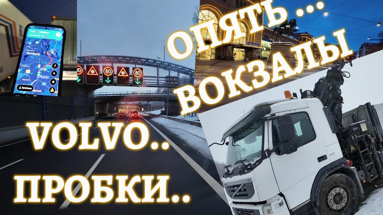 Неправильный дальнобойщик. Как встать в 3:00 ночи и никого не прибить?