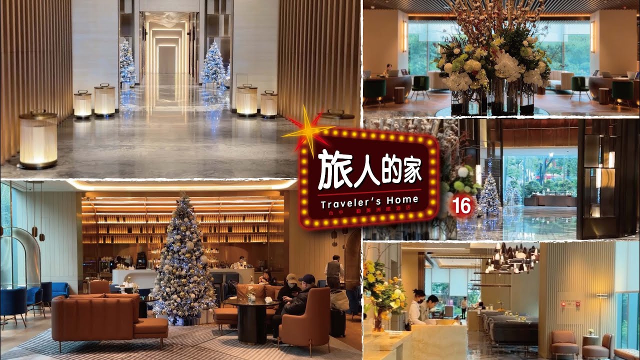 新開幕既氣派又優雅的 [勤美洲際酒店] | 台中 西區 | 2024.12.19拍攝 | 20250926 Candy Studio 糖果屋