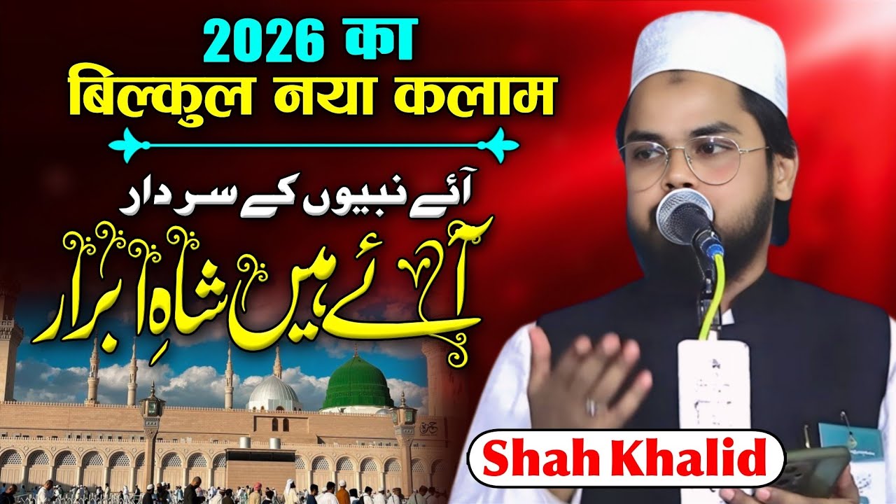 Shah Khalid | چندہ برائےمسجدحضرت علی Natiya Mushaira Mohalla Pacchim Khairabad Mau.