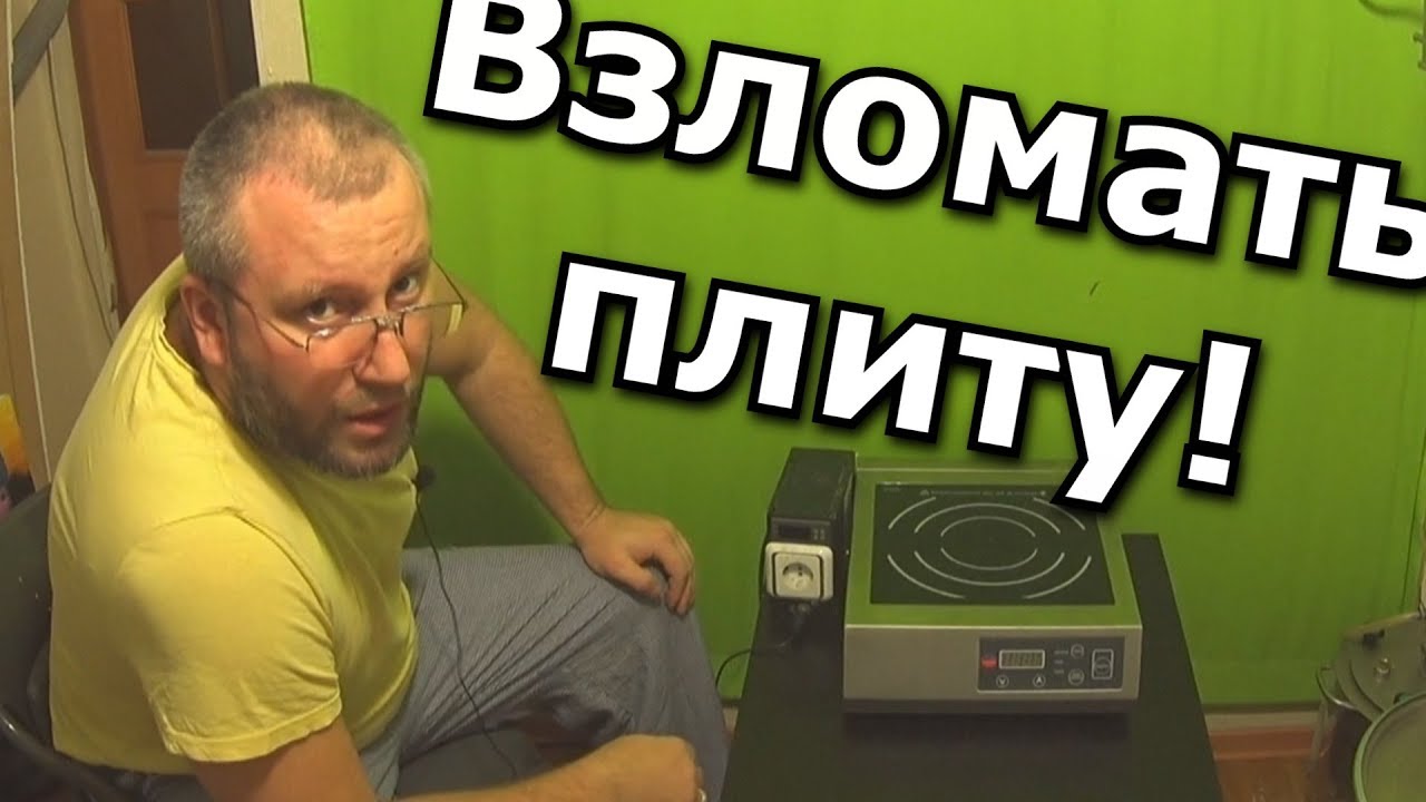 Заставить работать плиту INDOKOR 3500 дольше трех часов!