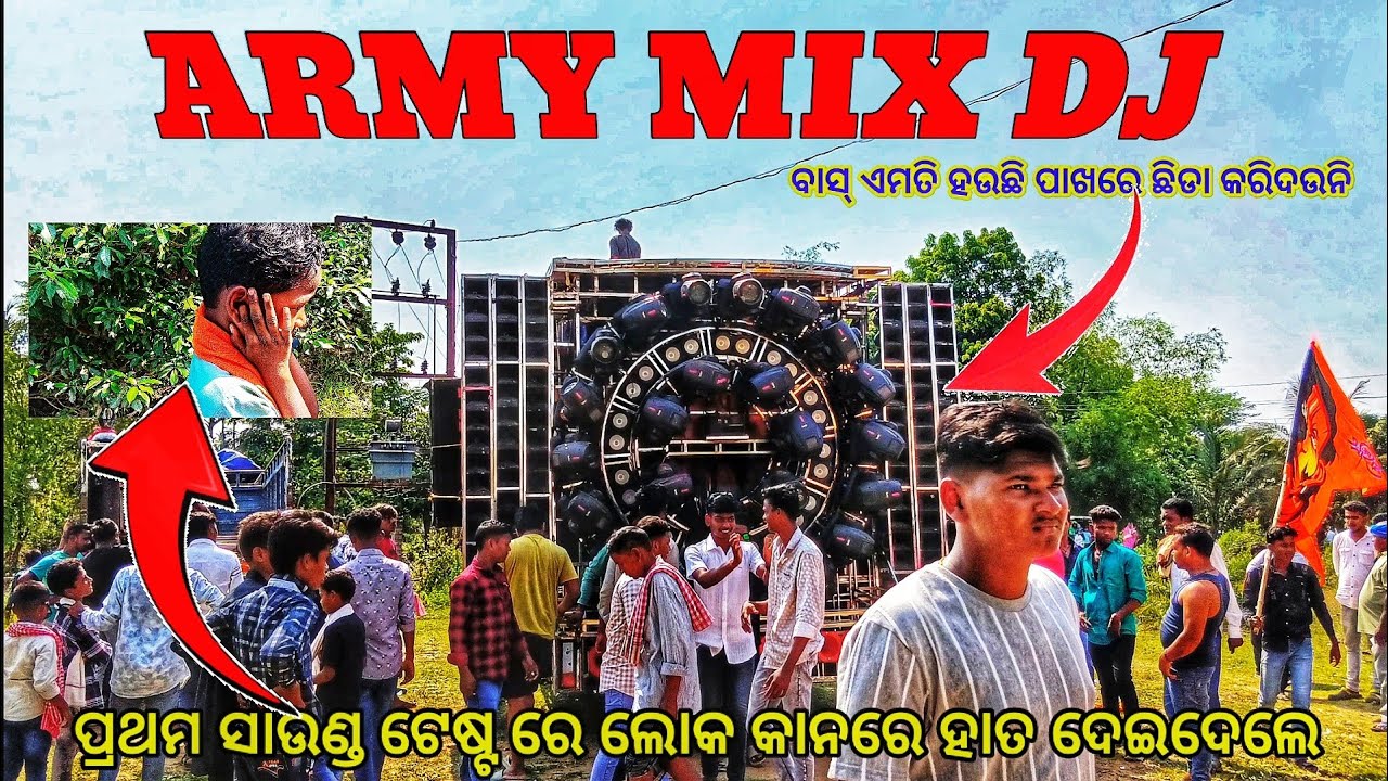 ପ୍ରଥମ ସାଉଣ୍ଡ ଚେକ୍ ରେ ସବୁ କାନରେ ହାତ ଦେଇଦେଲେ || army mix dj || army mix dj bhadrak || heavy bass.
