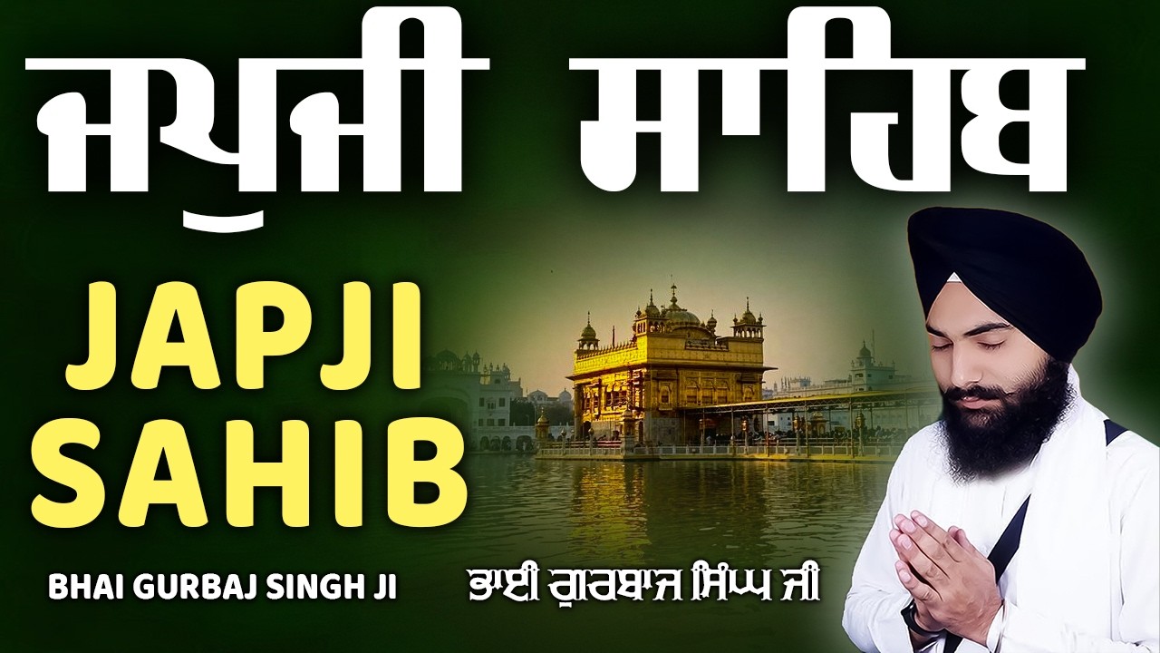 Amrit Vele Da Path ਜਪੁਜੀ ਸਾਹਿਬ | Japji Sahib Da Path | Bhai Gurbaj Singh Ji #punjabi #japjisahib