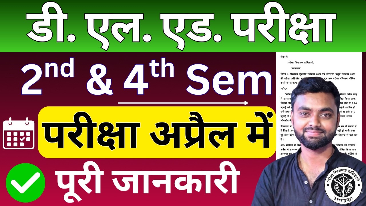 UP DELED 2nd & 4th Semester Exam Date 2026 letter to PNP | डी. एल. एड. परीक्षा कब होगी ?