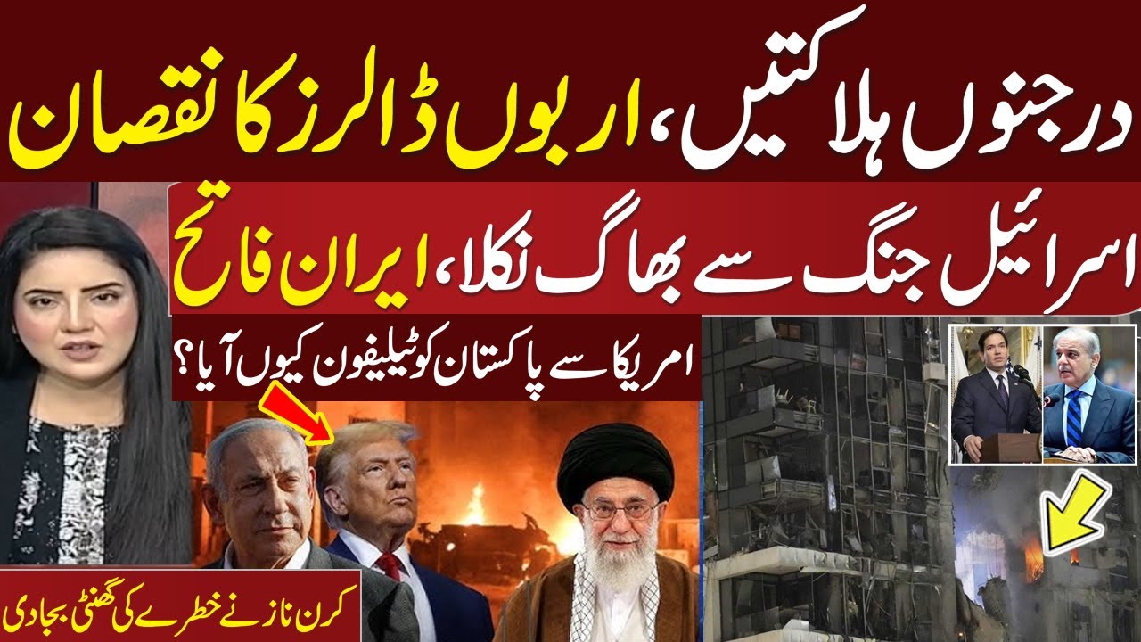 Iran Israel War Live Update| Israel Loss War | High Alert | US Dail Pakistan | Do Tok With Kiran Naz