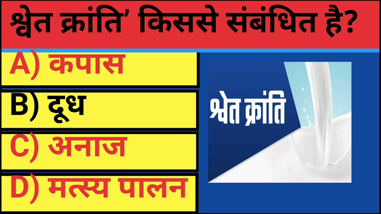 भारत के महत्वपूर्ण सामान्य ज्ञान प्रश्न | GK Questions in Hindi | Competitive Exam | 