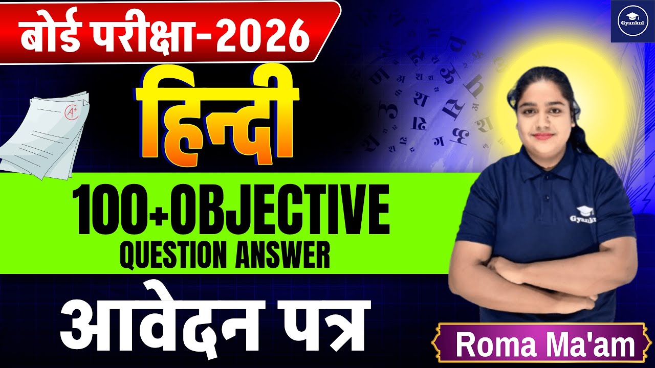 Class 12 Hindi 2026 | 100+ Objective Question Answer | Bihar Board | Roma Ma’am