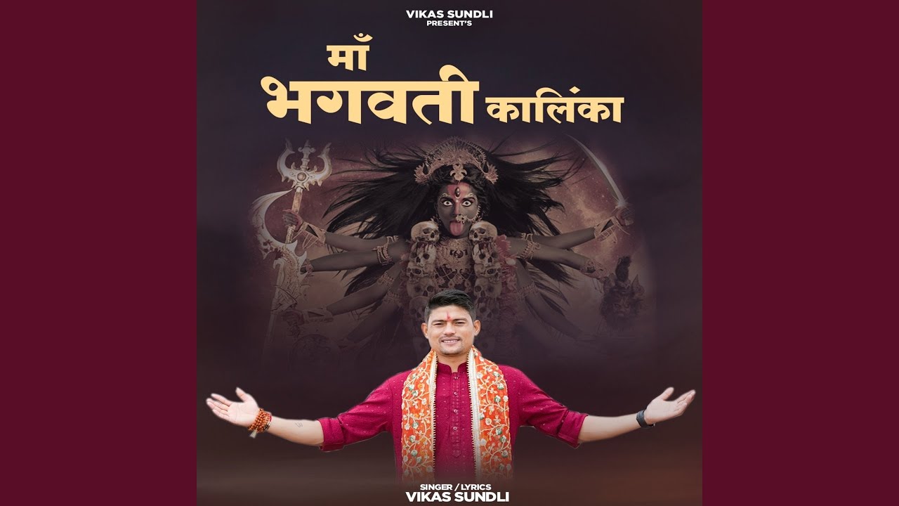 Maa Bhagwati Kalinka