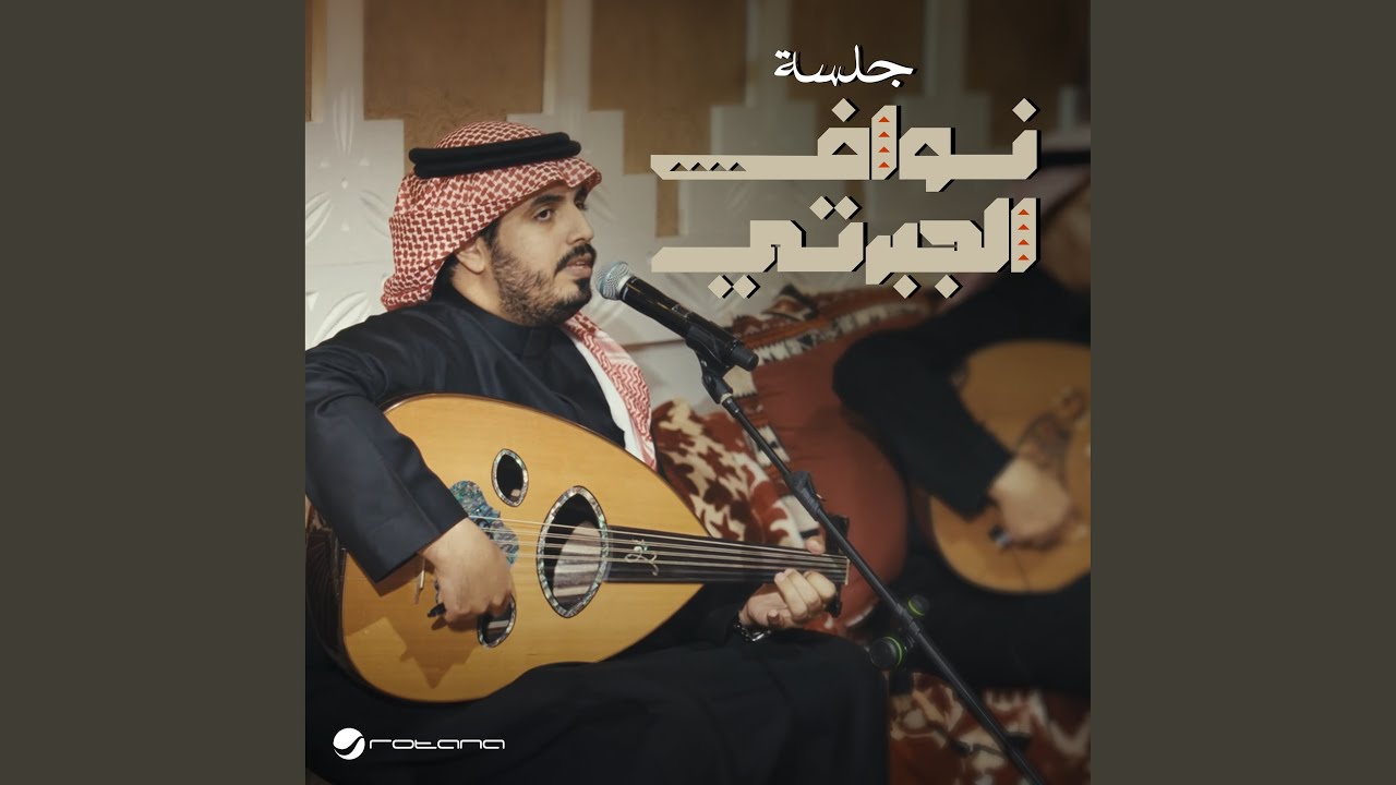 Kellak Nazar - Nawaf Al Jaberti - Jalasat
