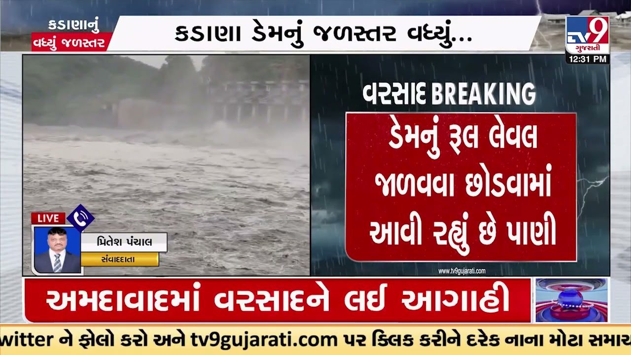 Kadana dam filled 90% to its brim | Gujarat Rains | Monsoon 2023 |Weather Forecast | TV9News