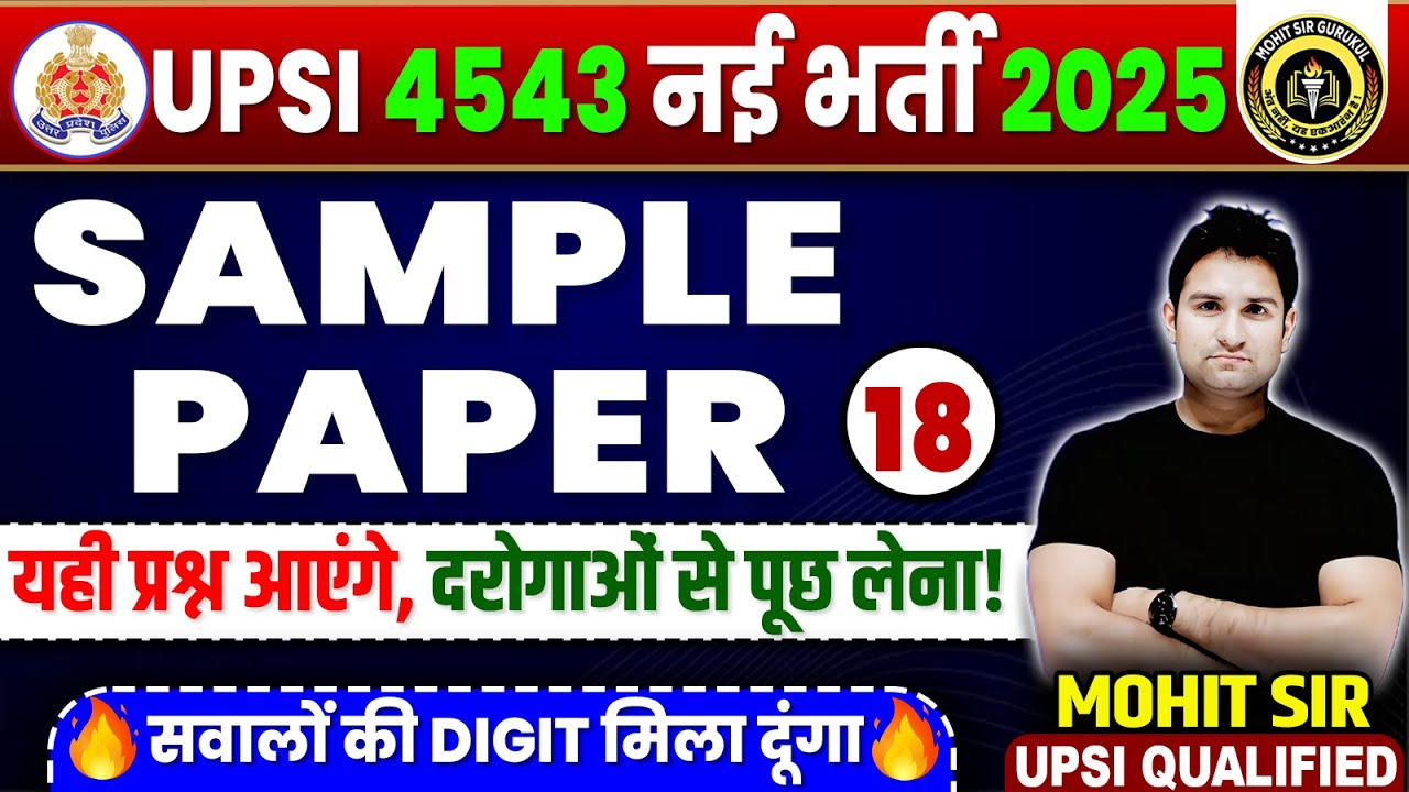 UPSI Math SAMPLE PAPER By Mohit Sir🔥 | upsi maths class | upsi maths playlist