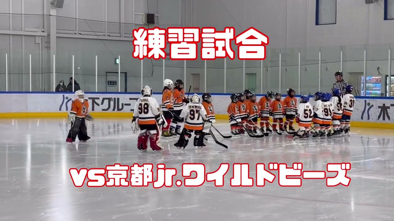 2025.11.15練習試合（小B）vs京都ジュニアワイルドビーズ