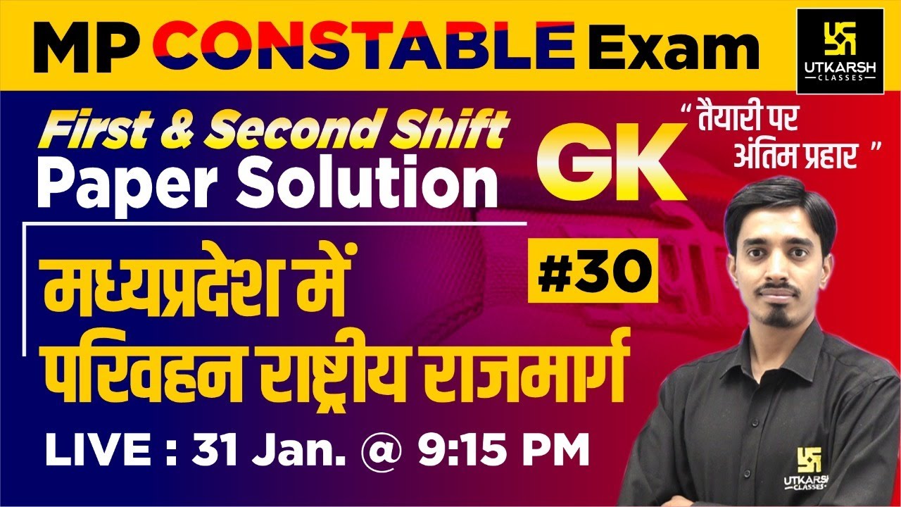 MP GK#30 | MP Constable Exam Analysis | मध्य प्रदेश में परिवहन(Transport & NH In MP)| By Avnish Sir