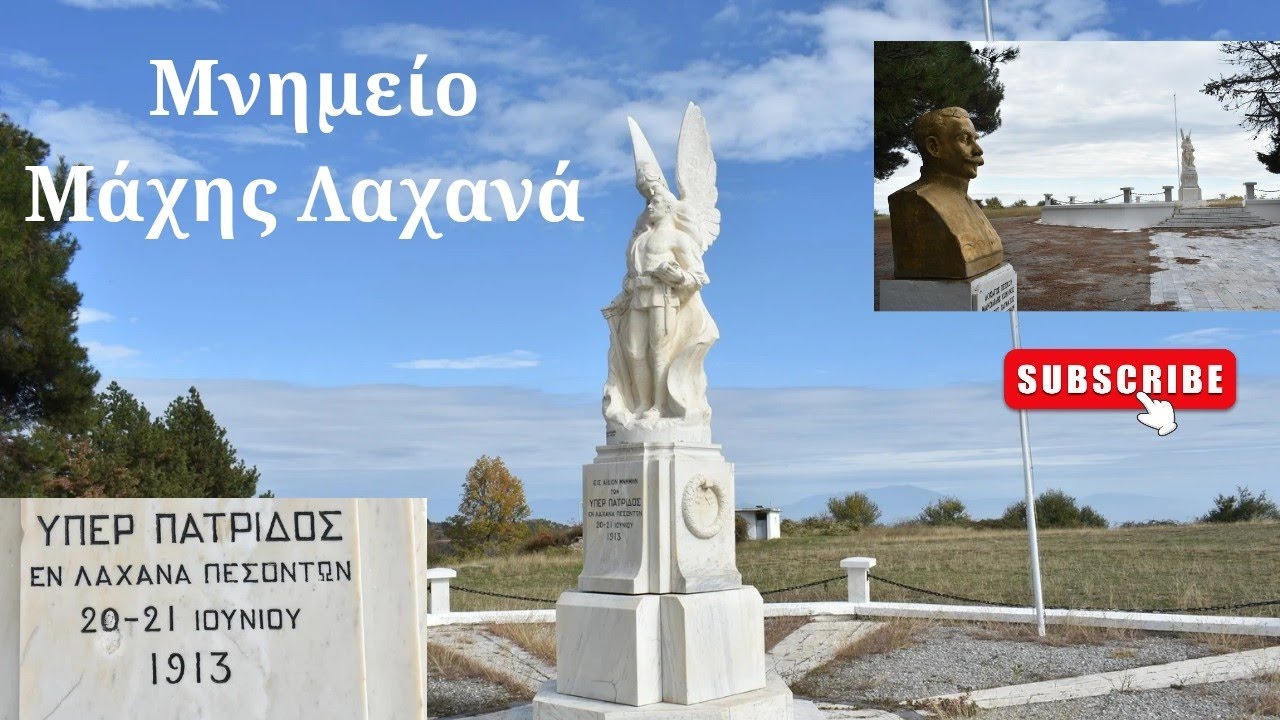 Η σημαντικότερη μάχη του Β' Βαλκανικού πολέμου Battle of Lachanas #battle #lachanas #travelpaths 🇬🇷