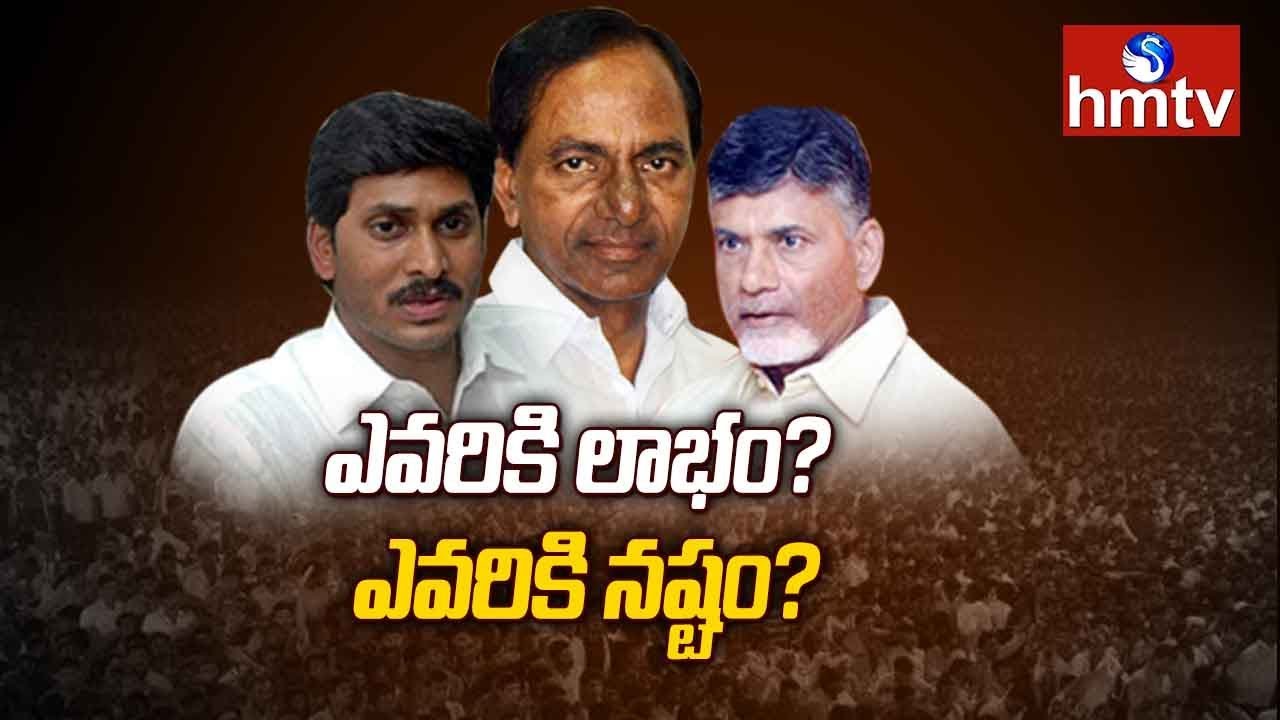KCR – Jagan Alliance | Who Will Get Benefit? | Election 2019 | hmtv