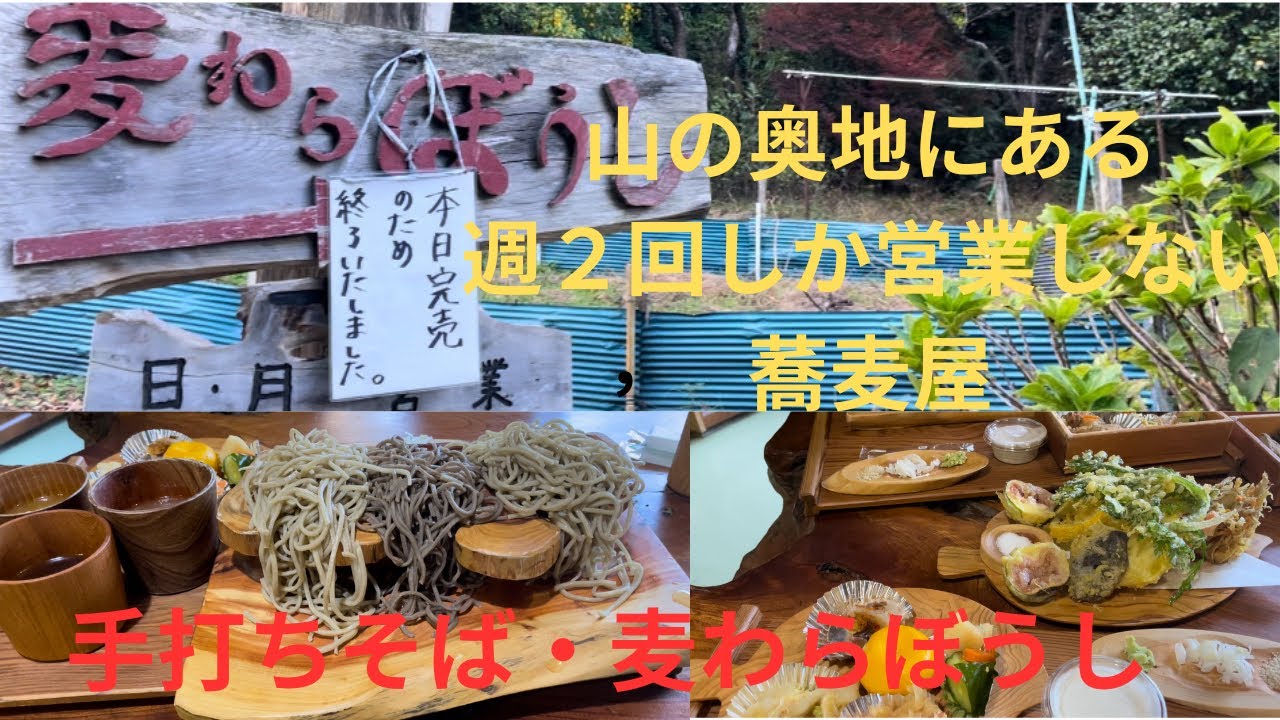 山の奥地で週2回しか営業しない蕎麦屋に行って来ましたー♪＃手打ちそば＃麦わら帽子#新そば＃工房＃越生
