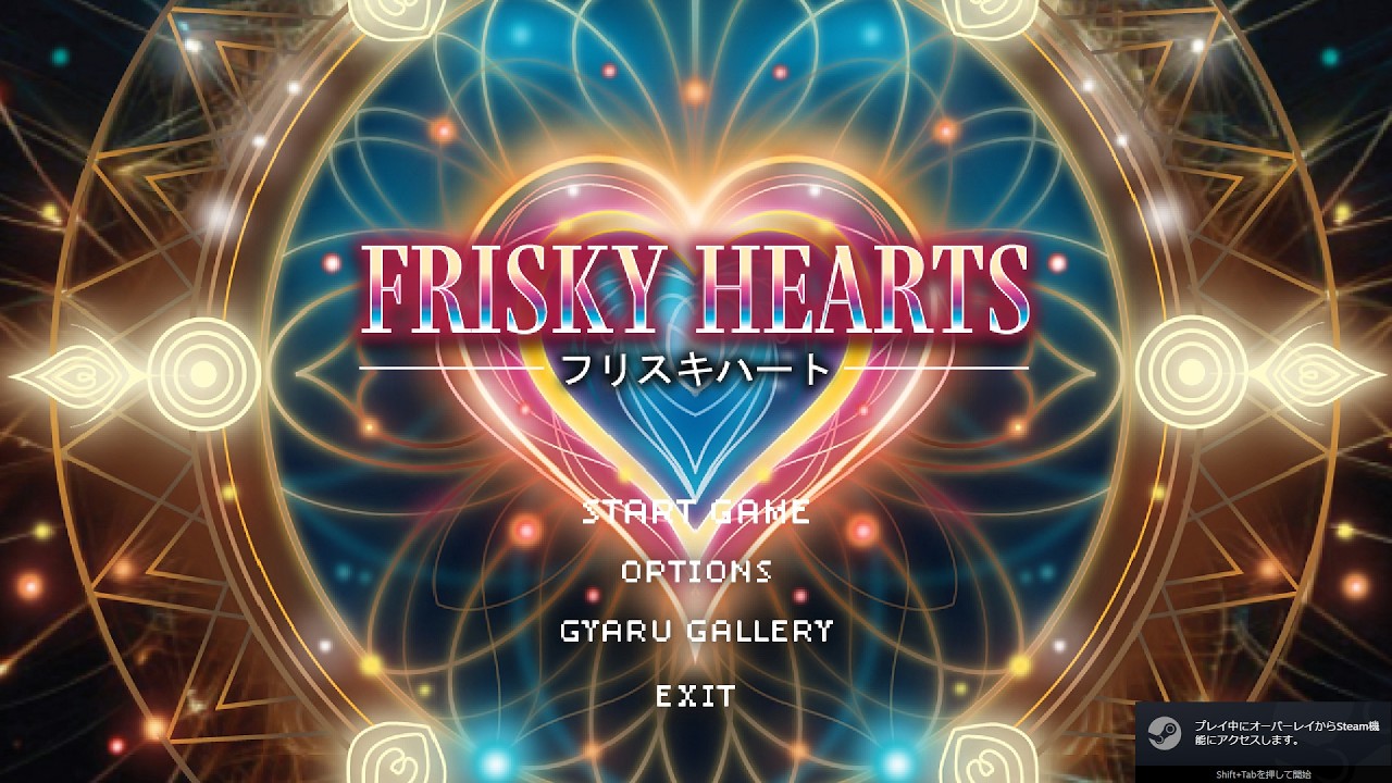 Frisky Hearts DEMO プレイ動画サンプル
