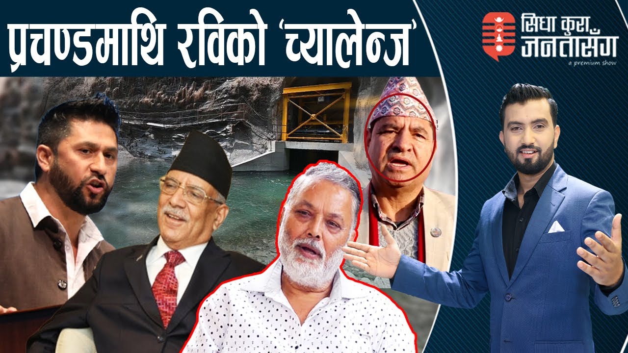 मेलम्ची डुबाउने १५ भाइ। भिम उपाध्यायको नकाब उत्रियो । माधव नेपालका मन्त्री दोषी, कुर्सी धरापमा!