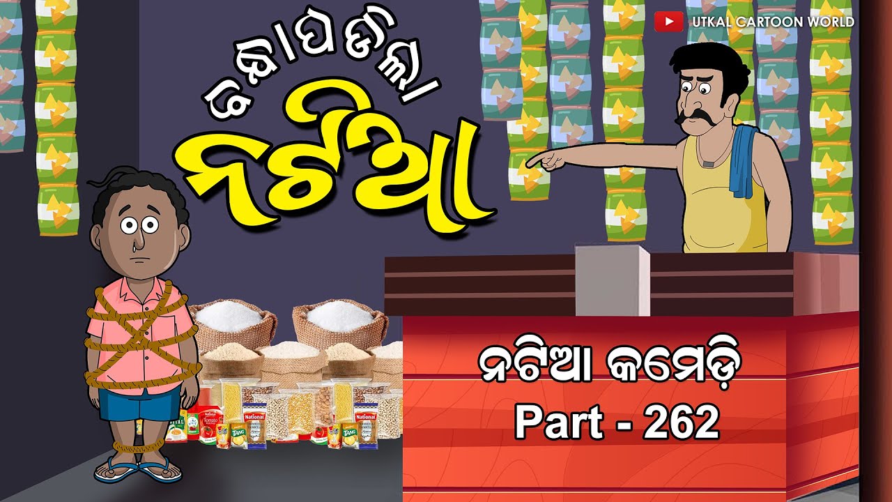Natia Comedy Part 262 || Bandha Padila Natia || Odia cartoon