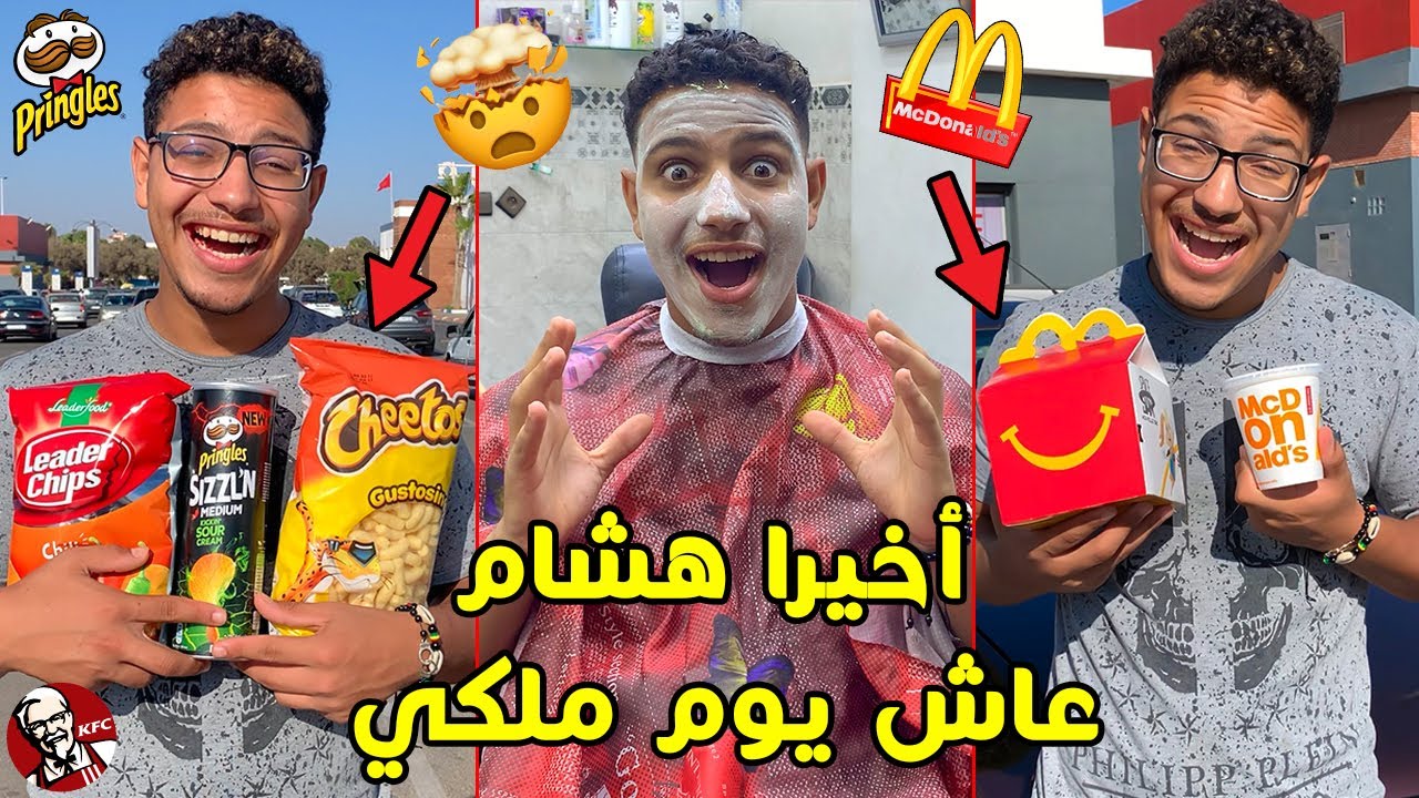واخيرا .. خليت هشام يعيش يوم ملكي🔥🎁 ضاعو فلوسي💥💖