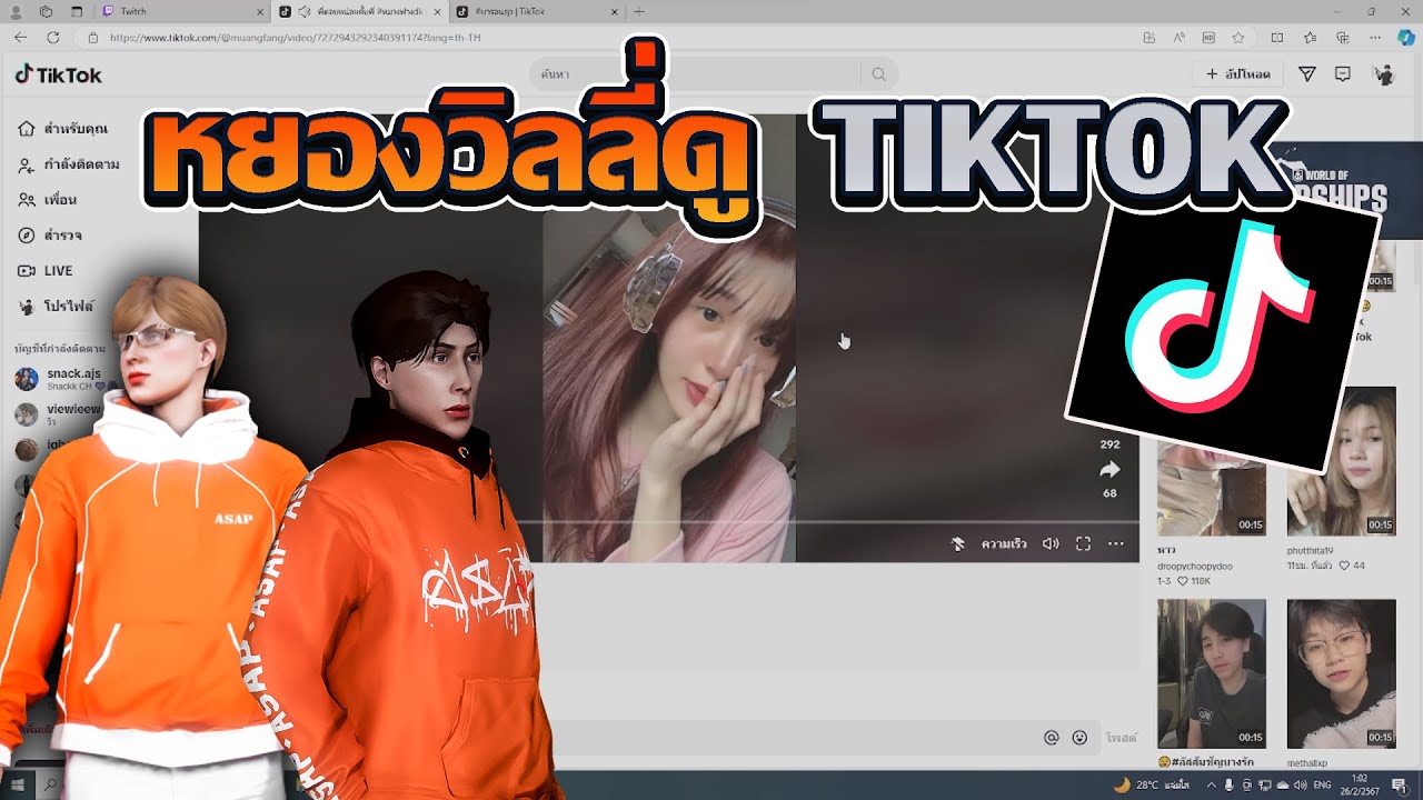 หยองวิลลี่ดู tiktok มีเเต่คนส่ง oc สาววอทมาให้ดู GTA V FiveM | What city