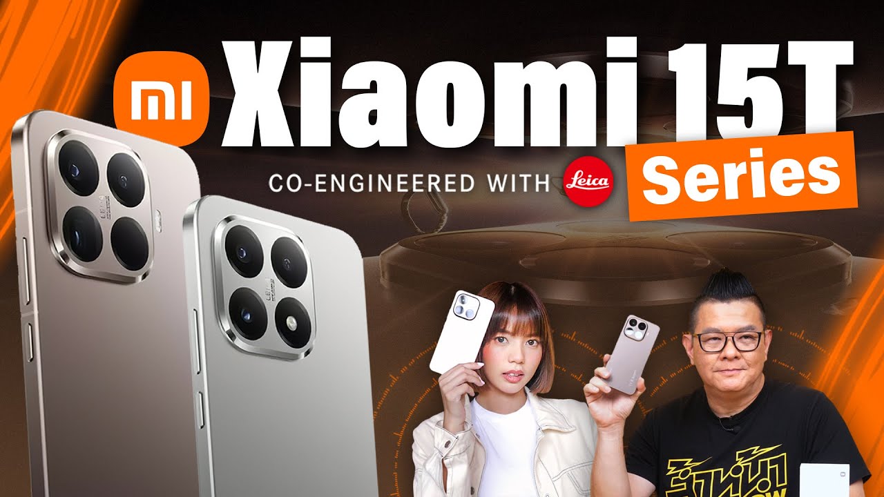 Xiaomi 15T Series เรือธงกล้องเทพ Leica สเปคแรง ชาร์จไว แบตอึด ในราคาสุดคุ้ม!