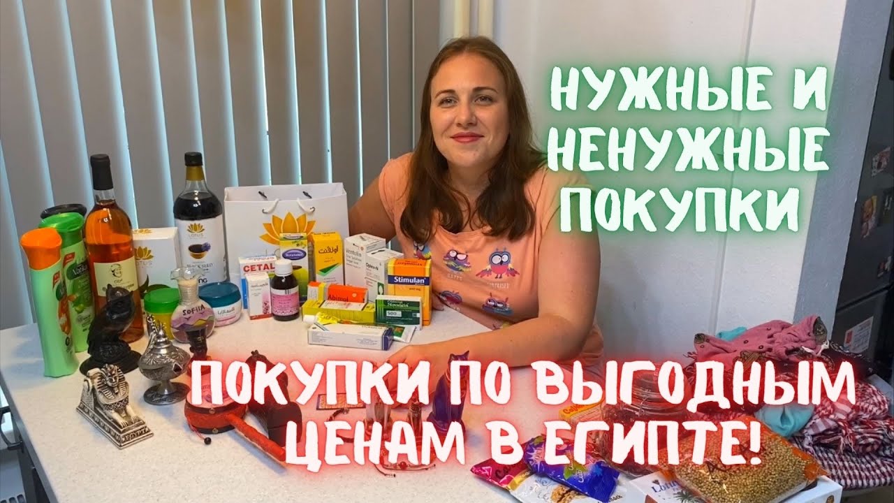 Что привезли из Египта. Вещи, сувениры, еда. Что привезти в подарок? Сколько стоит?