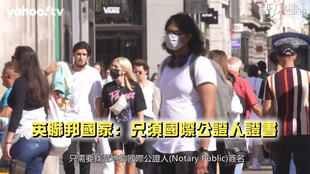 胡‧說樓市｜業主不在港，如何憑有效授權書賣樓? | Yahoo Hong Kong