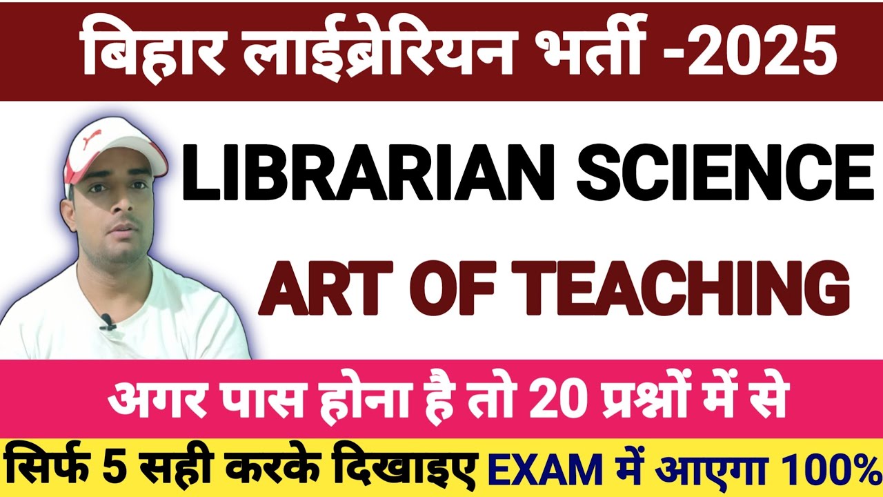 बिहार लाइब्रेरियन भर्ती-2025 | ART OF TEACHING| LIBRARIAN SCIENCE | कब होगी लाइब्रेरियन भर्ती 