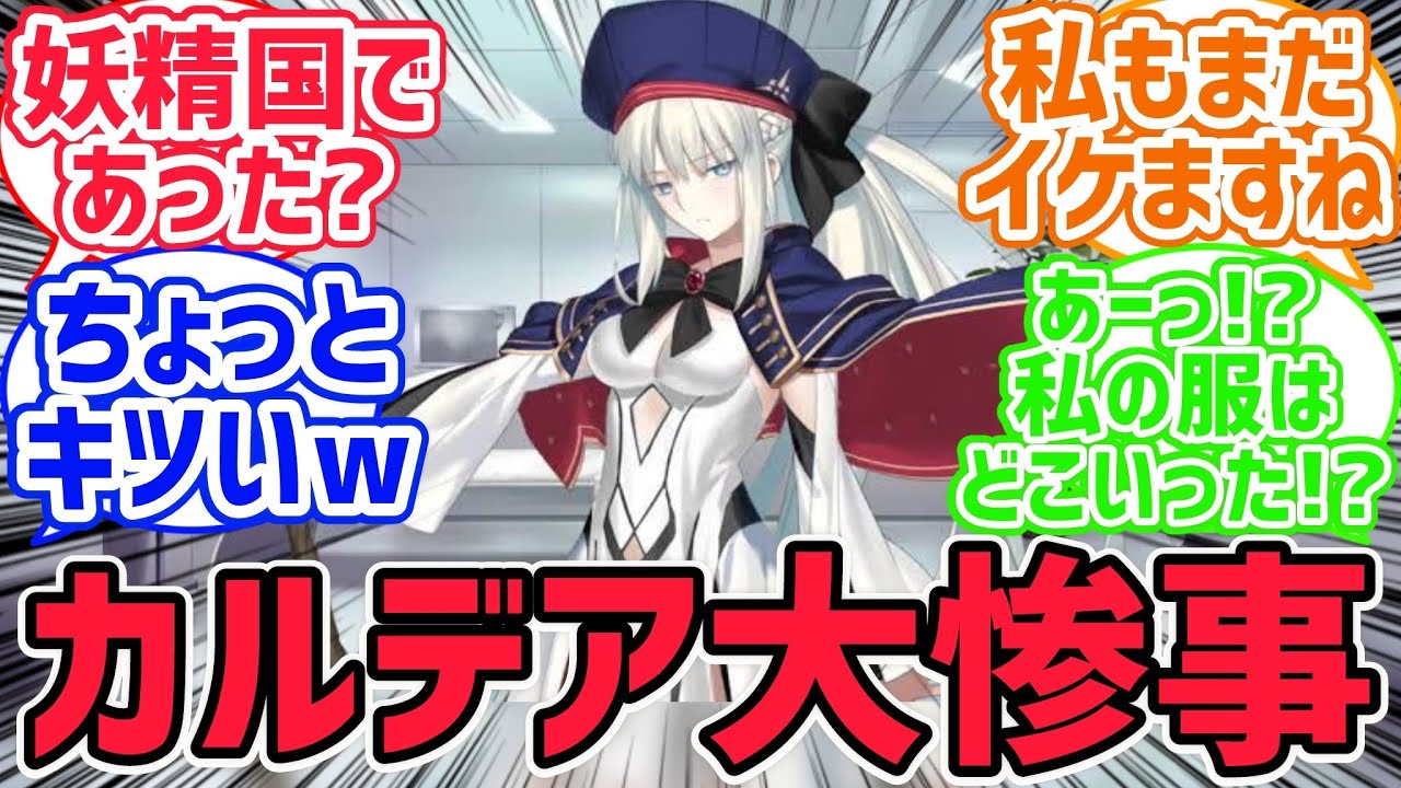 モルガン「今日はいい夫婦の日ですね我が夫」【FGO反応集】