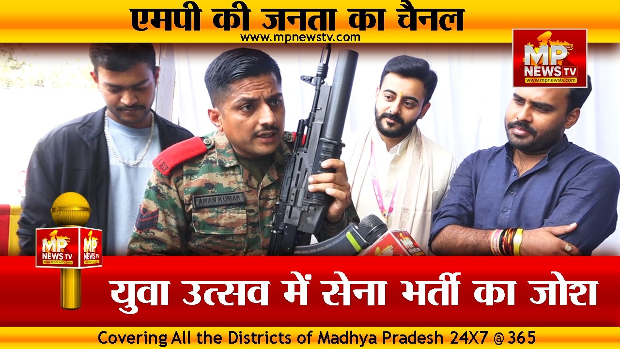 देवी अहिल्या विश्वविद्यालय में युवा महोत्सव, सेना में करियर बनाने की मिली प्रेरणा! MP News Indore