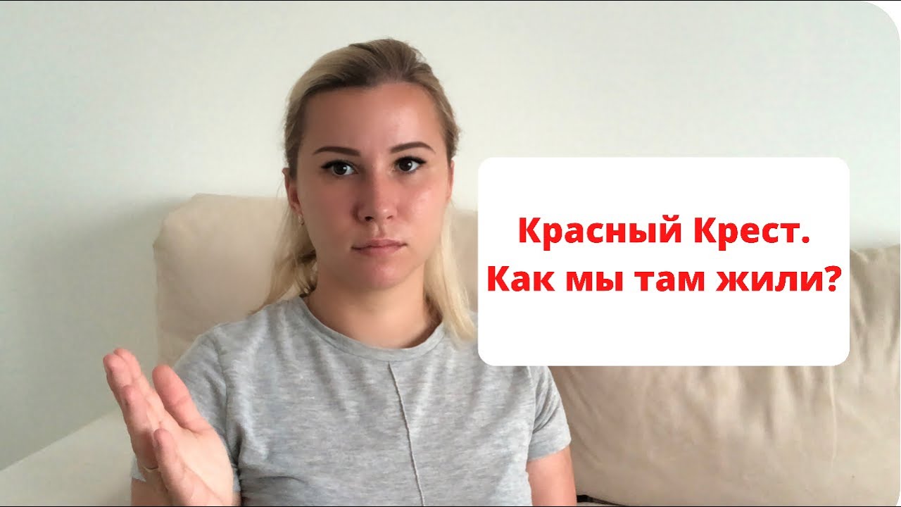 VLOG: Красный Крест - Испания. Как мы жили на программе.