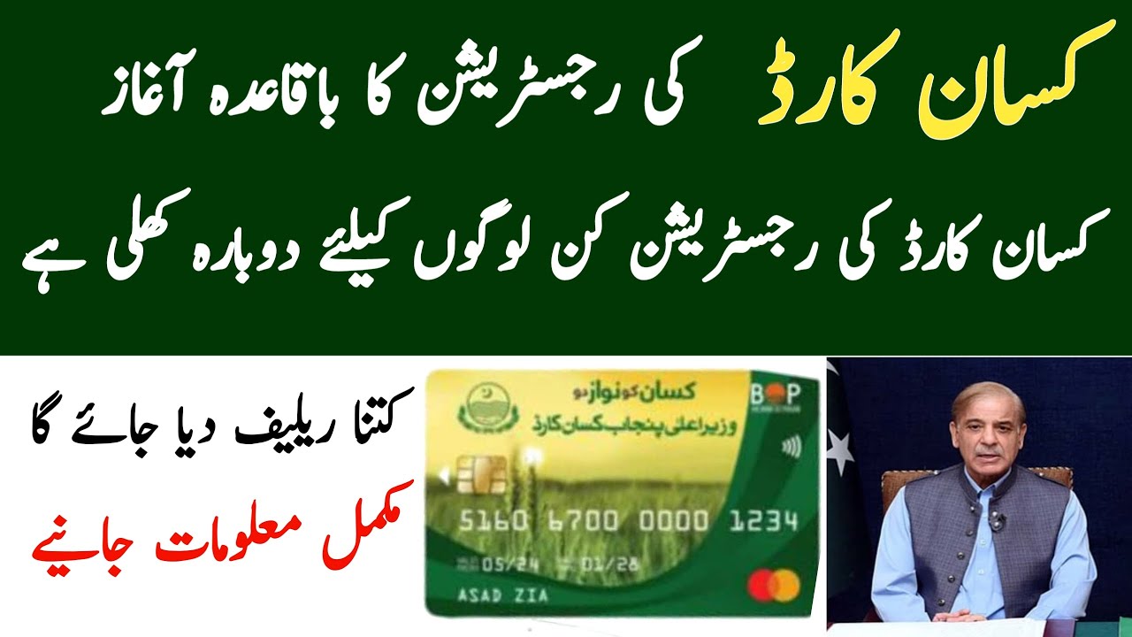 Good News for Punjab Farmers | Kisan Card Registration Reopen | Kisan Card Online Registration