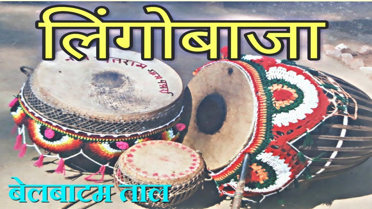Lingo-Dj || नगाड़ा बाजा | Belbatam-Taal-बेलबाटम-ताल || शादी-बाजा