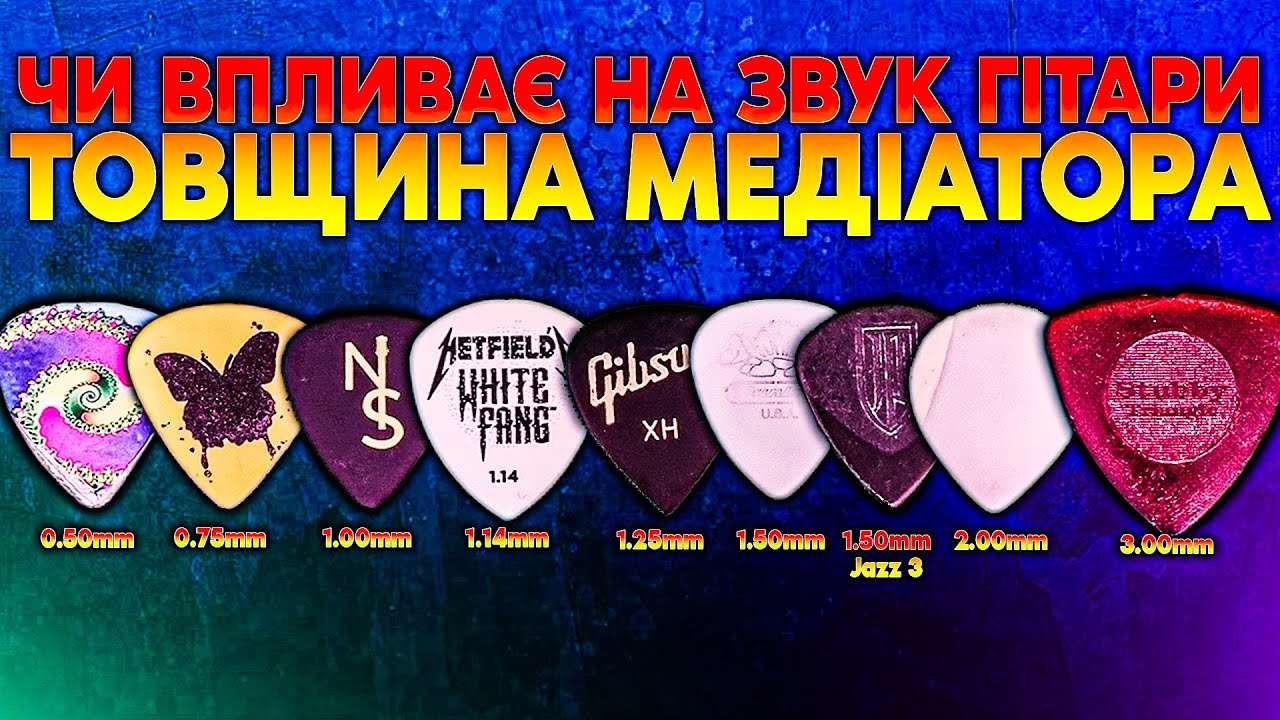 Як Впливає Товщина Медіатора На Звук Гітари?