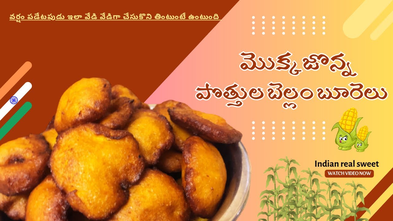 మొక్కజొన్న బెల్లం బూరెలు || 3రోజులు ఉన్న టేస్ట్ మారవు || #food #indianfood #cooking #traditionalfood