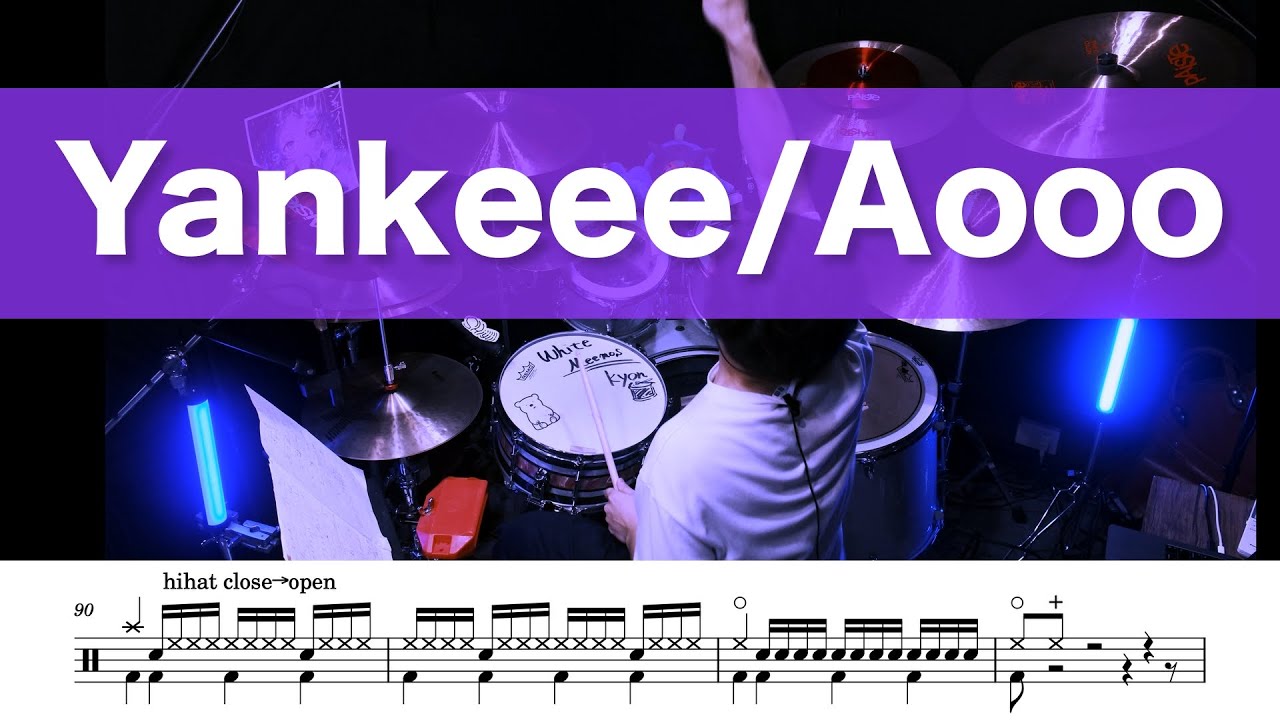 【drum cover】Yankeee / Aooo ドラム叩いてみた  譜面