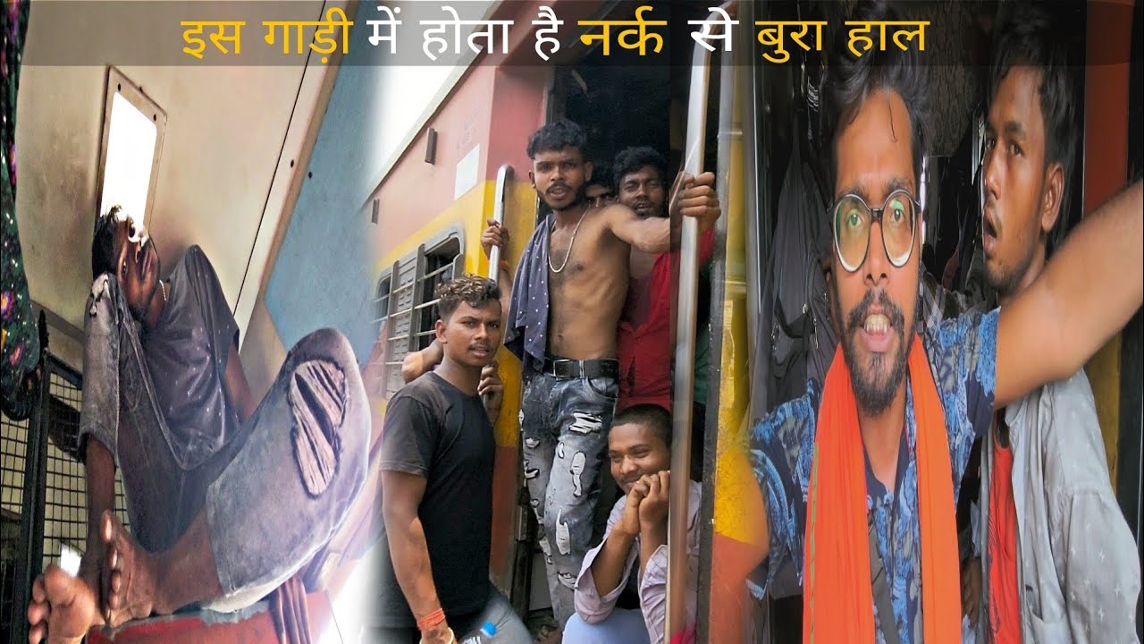 जानवरों की तरह ट्रेनों में यात्रा कर रहे हैं 13351 DHANBAD ALAPPUZHA EXPRESS  #runontrack