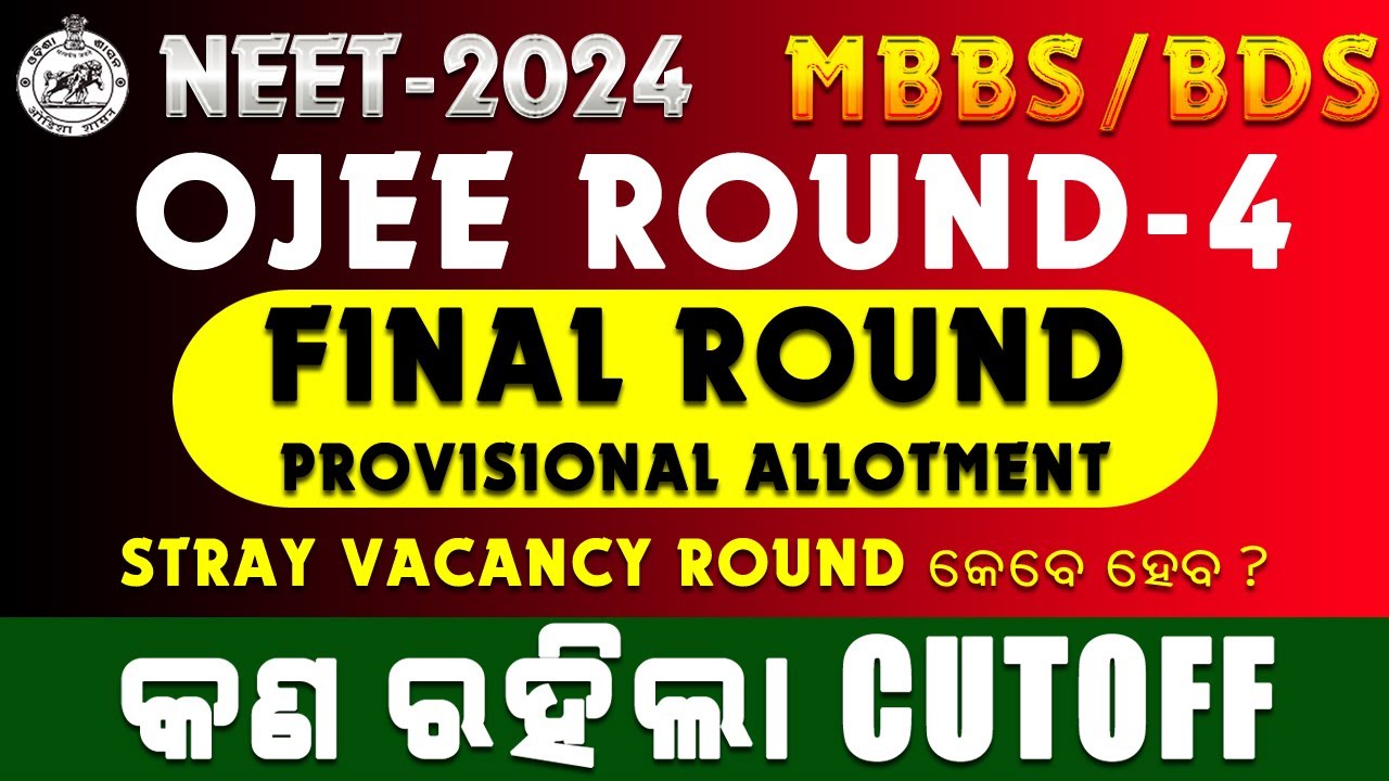 ODISHA NEET 2024 ROUND 4 CUTOFF | STRAY VACANCY ROUND କେବେ ହେବ ?