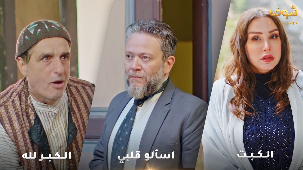 أجمل روايات حارة شوف❤ رواية الكبت - رواية الكبر لله - رواية اسالو قلبي