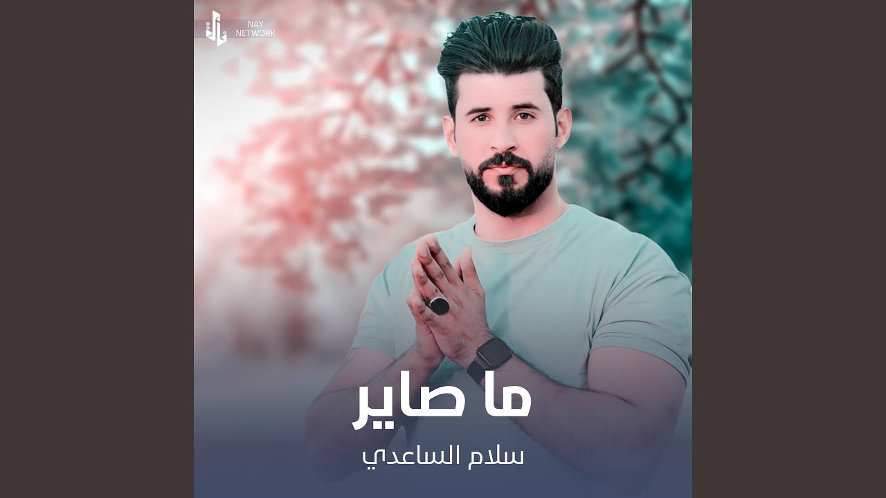 ما صاير