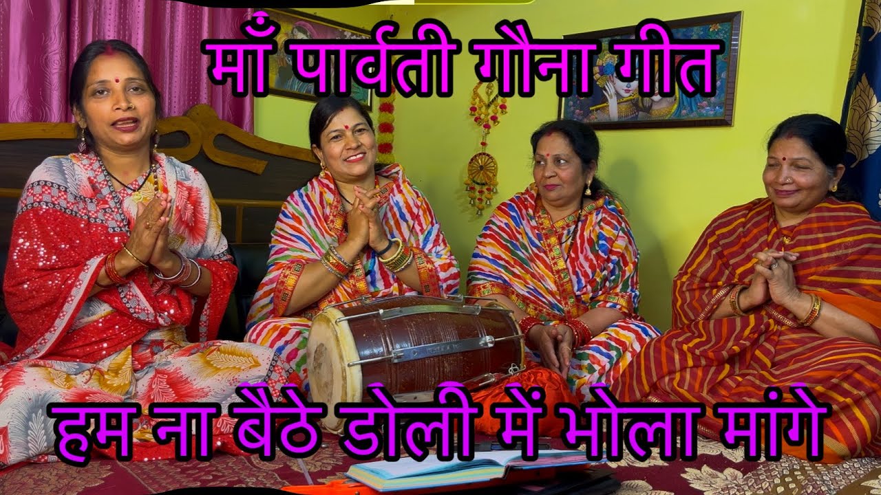 !! शिव भजन !! भोला मांगे गबनवा होली में By Veena club 