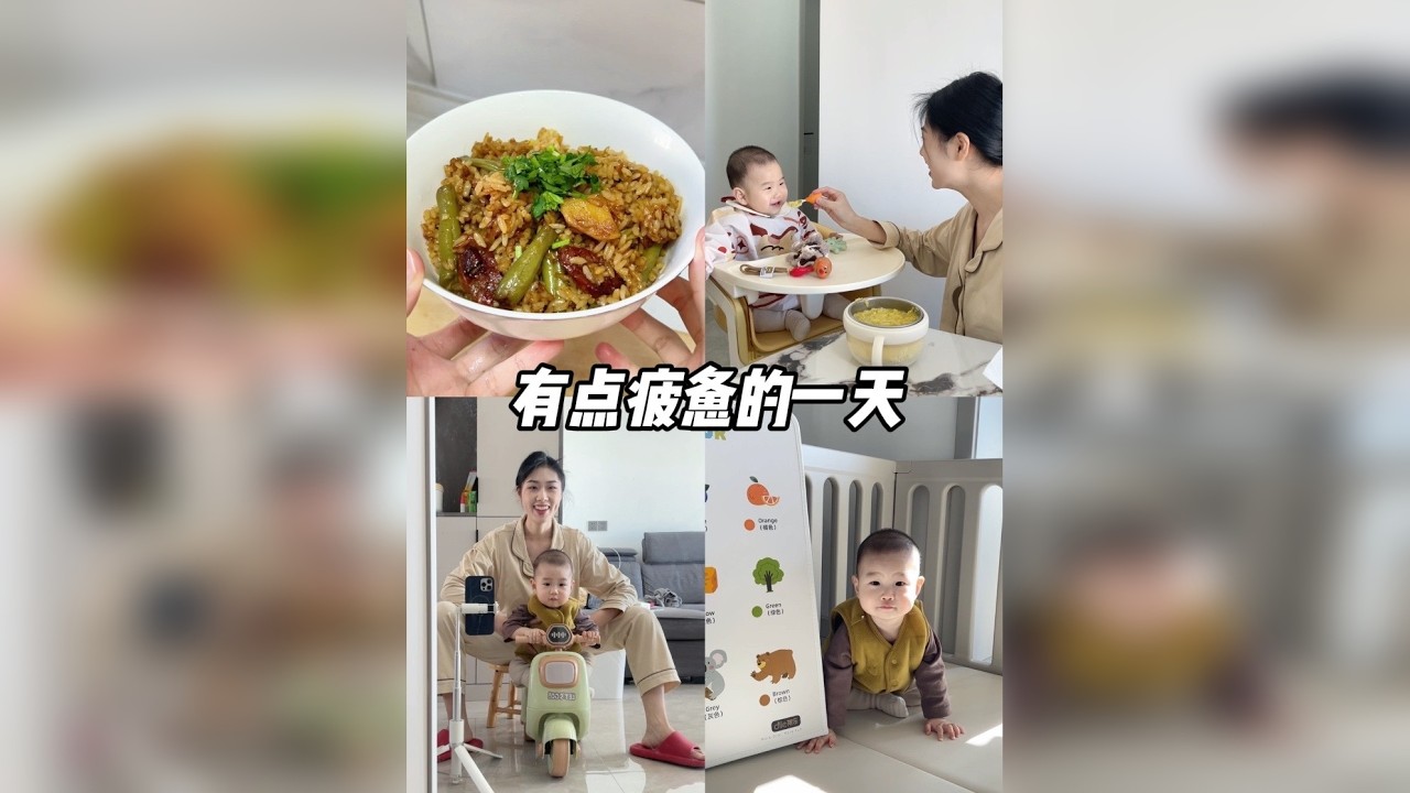 最近真的有点不太开心.比带娃更累的是情绪内耗