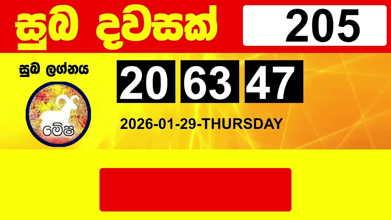 SUBA DAWASAK  | 2026-01-29 | 205 | #NLB #DLB All Lottery Results | DLB Lottery | NLB Lottery