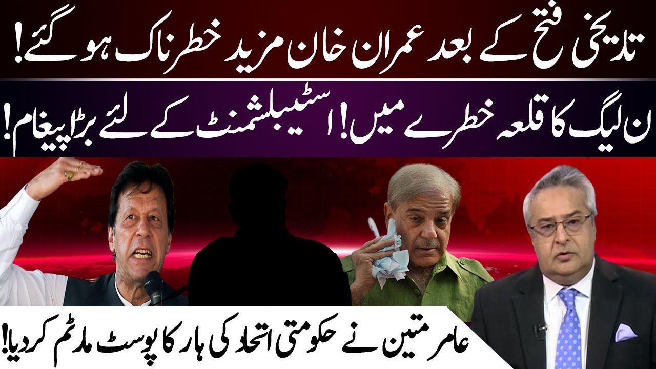 Big Message for Establishment! | Imran Khan's Historical Victory | 92NewsUK