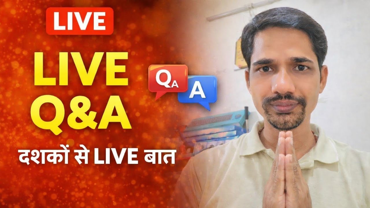 🔴 LIVE | आज aap से बात करेंगे | सभी दर्शक जरूर जुड़ें | आज की खुली चर्चा 😊😊 ❤️🙏🏻