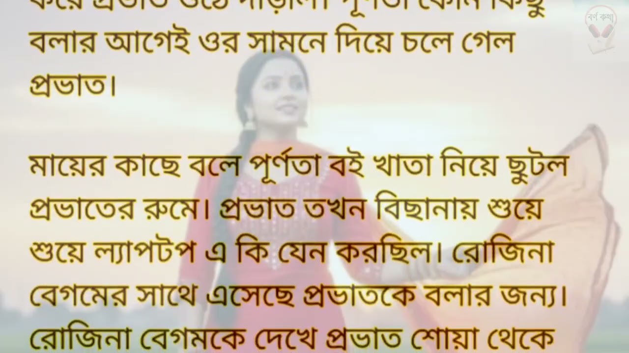 গল্প || দুরত্ব পর্ব তিন || Emotional Story In Bangla || Bengali Suspense Story || Barnakotha