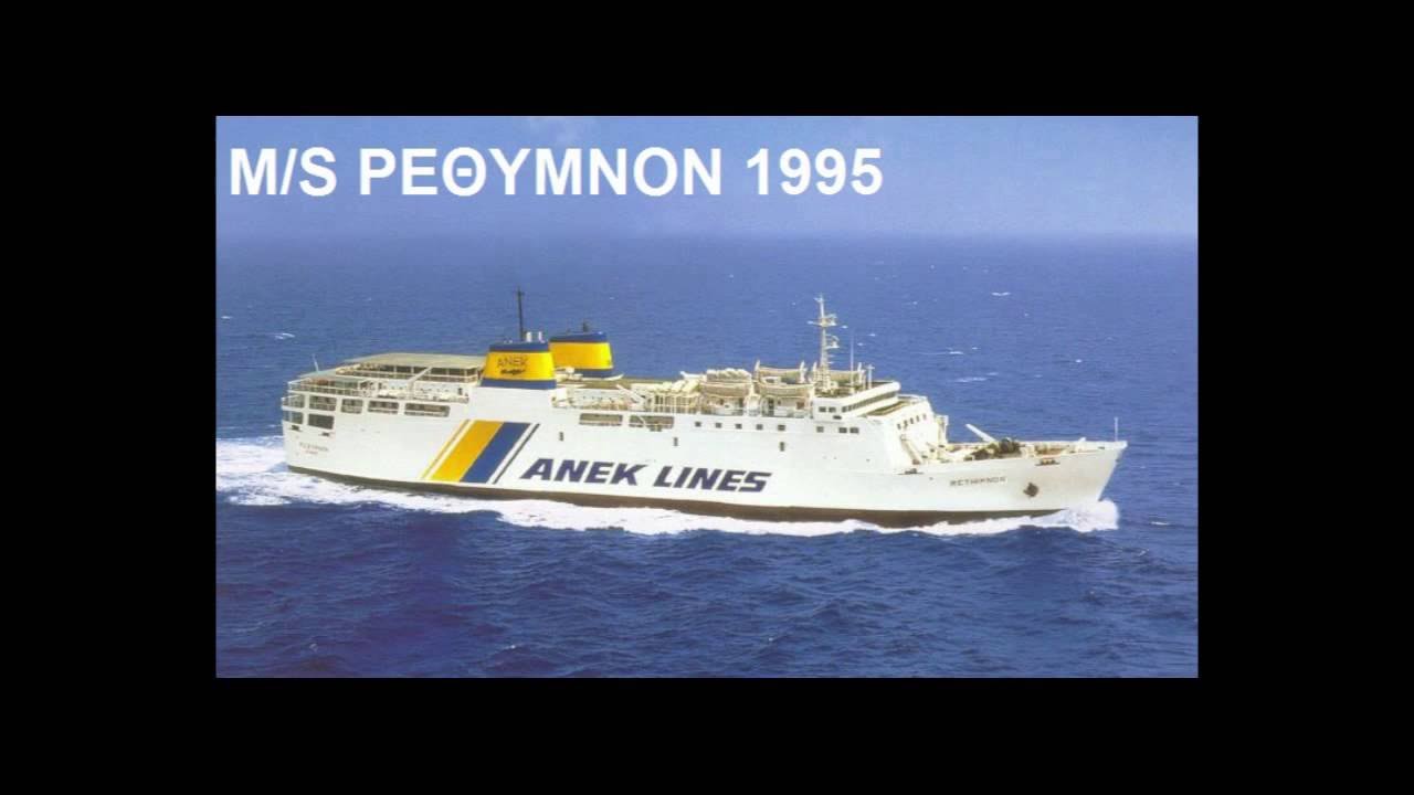 ΤΑ ΠΛΟΙΑ ΠΟΥ ΜΑΣ ΤΑΞΙΔΕΨΑΝ ΤΙΣ 10ΕΤΙΕΣ '80-'90 (part 8)
