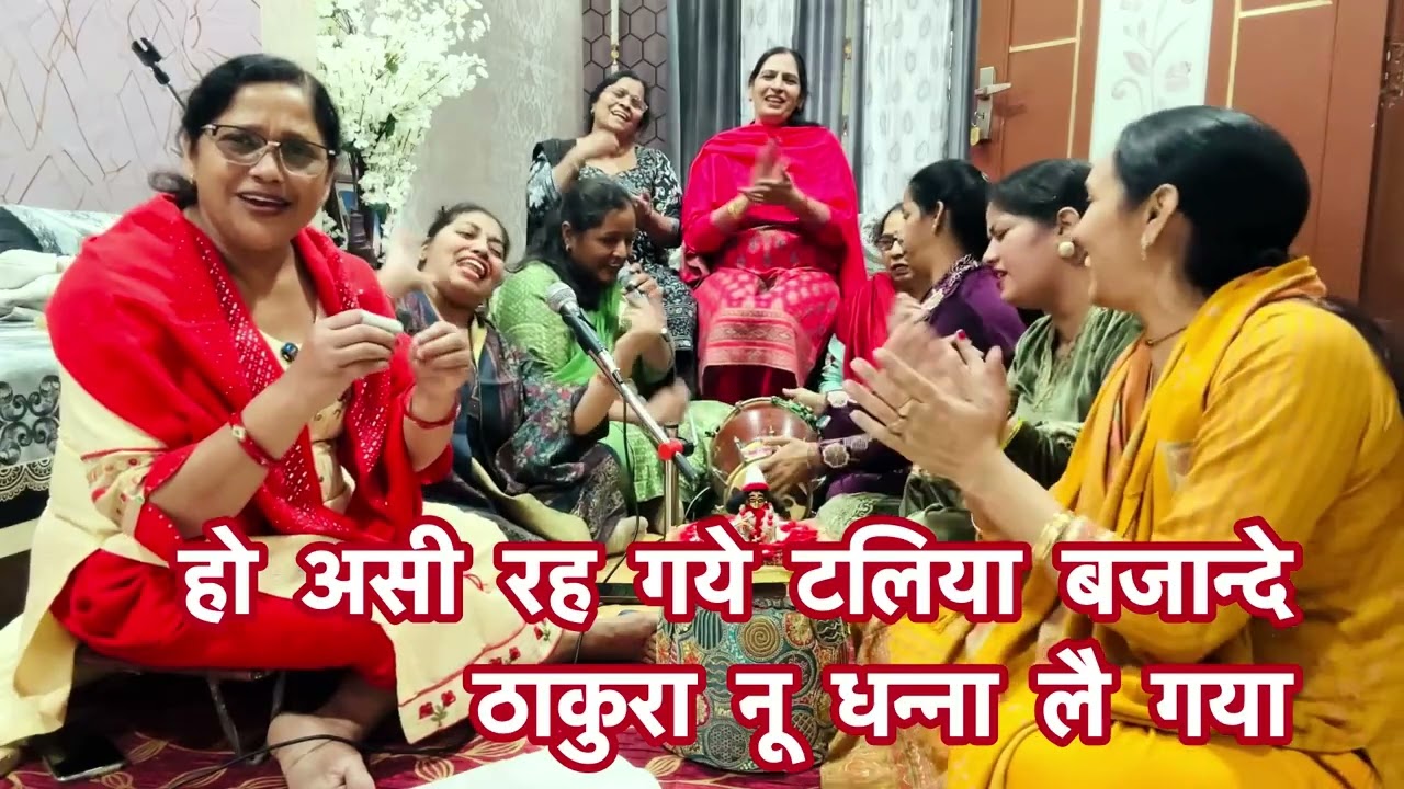 #krishna 🙏ये भजन सुन कर कीर्तन में हर कोई झूमने लग जायेगा 💃ठाकुरा नू धन्ना लै गया 🌹